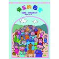 快樂的回家－幼稚級學生本（簡） 9-11月道光